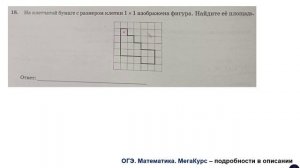 ОГЭ 2025. Математика. Задание 18. На клетчатой бумаге с размером клетки 1*1 изображена ...