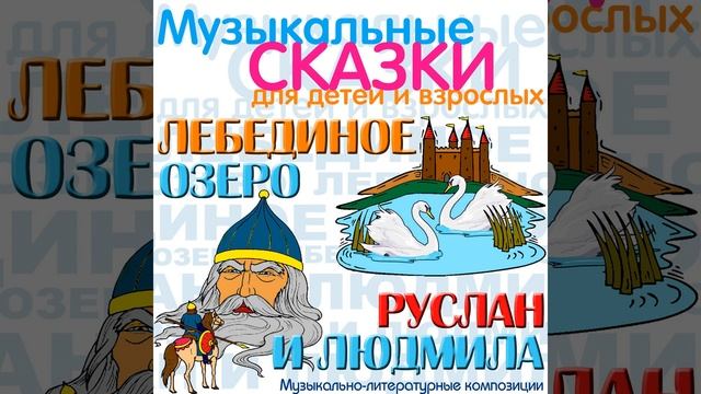 Ruslan i Ljudmila, Chast' 3 смотреть онлайн