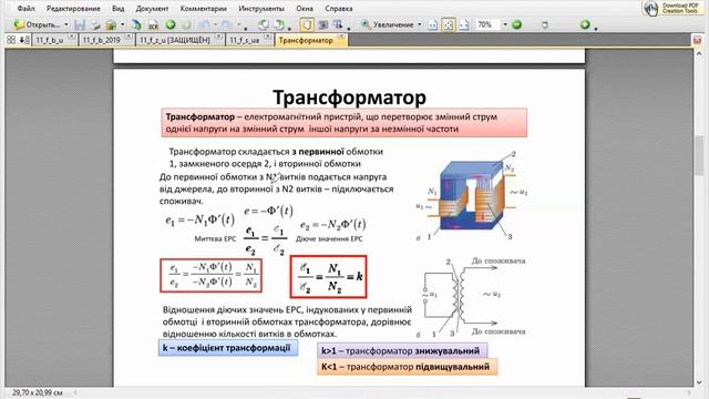 Передача струму та використання енергії змінного струму. Трансформатор. 11кл смотреть онлайн