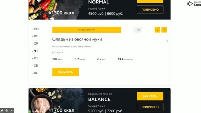 Доставка правильного питания смотреть онлайн