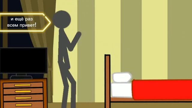 стикмен и рур тур его квартиры/ 2 часть/ Автор видео- @FLASHBOOM-OFFICIAL_CHANNEL смотреть онлайн