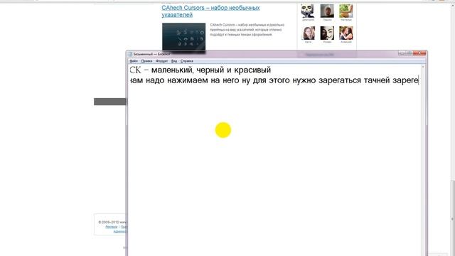 как устанавить курсор смотреть онлайн