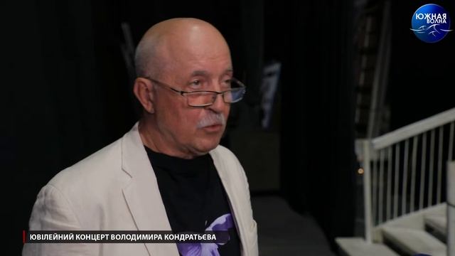 Ювілейний концерт Володимира Кондратьєва