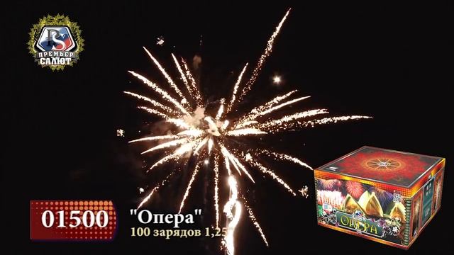 Фейерверк 01500 Опера 1,25' х 100 смотреть онлайн
