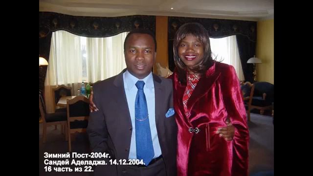 16. 14.12.2004. Сандей Аделаджа. Зимний Пост-2004. 16 из 22 смотреть онлайн