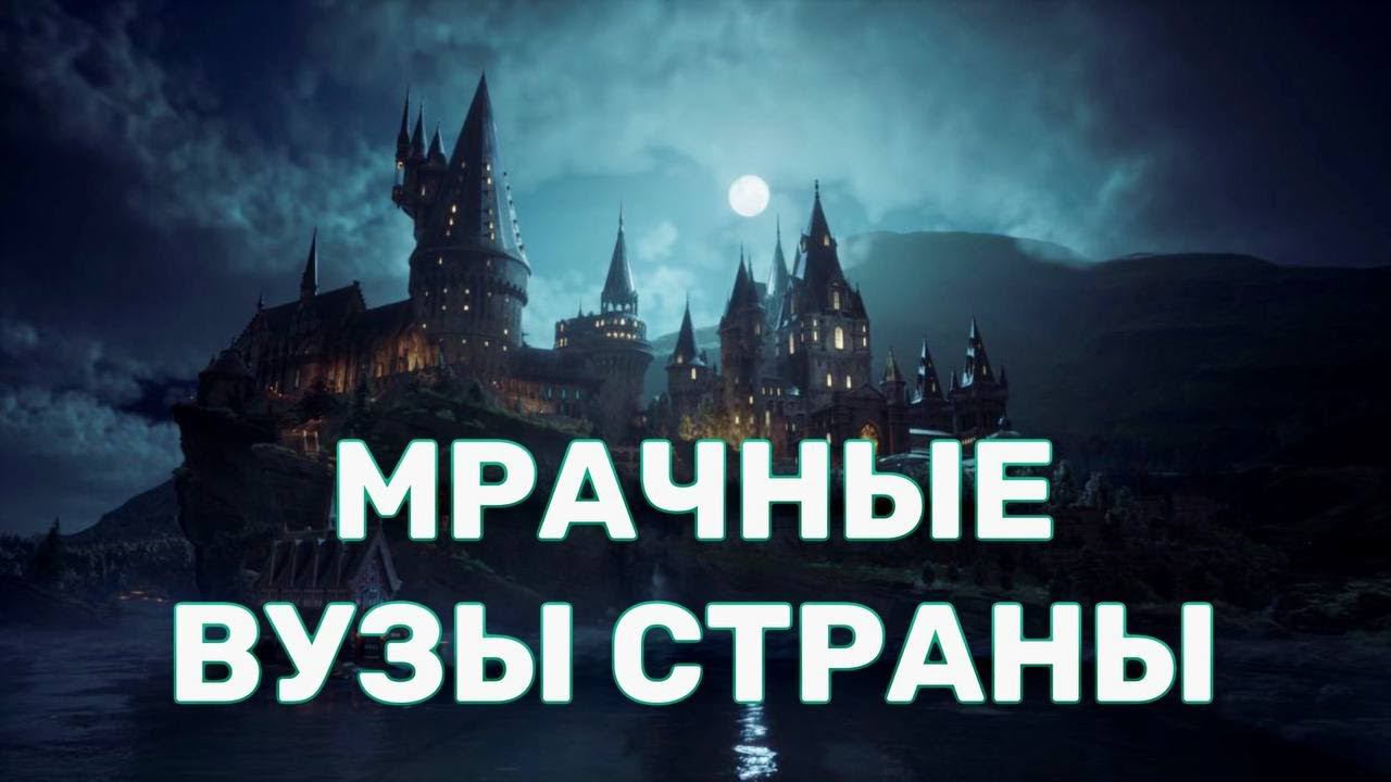 БОЛЬШИНСТВО ВУЗОВ СТРАНЫ НАХОДЯТСЯ ВО МРАКЕ РЕЛИГИОЗНОГО НЕВЕЖЕСТВА смотреть онлайн