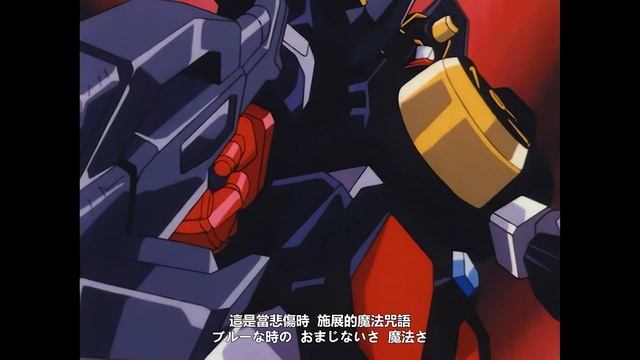 黃金勇者ゴルドラン OP 僕らの冒険 A-mi 中日字幕 (MAD·AMV) (回憶系列241) смотреть онлайн