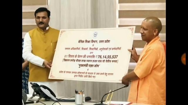 बेसिक शिक्षा विभाग शिक्षक, शिक्षामित्रों, अनुदेशकों, कर्मचारियों आदि की तरफ से सहयोग смотреть онлайн