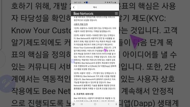 비 네트워크 브라우저 베타 출시 의미와 상장시점 관계 / Bee Network Borwser Beta Release & Listing Exchange Time? ※100% 개인주