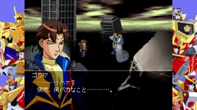 (PS1)Brave Saga 2/新世代ロボット戦记ブレイブサーガ 2/新世代機器人戰記 2 #61 смотреть онлайн