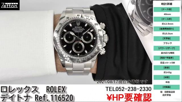【実機紹介】【鏡面バックル】【白文字盤付き】ロレックス　ROLEX　デイトナ　Ref.116520　SS　ブラック　ランダム番【ブランドウォッチ専門店ゼットン】 смотреть онлайн
