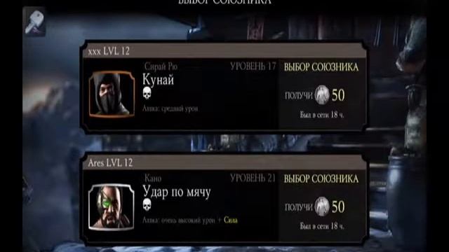 Взлом mk x смотреть онлайн