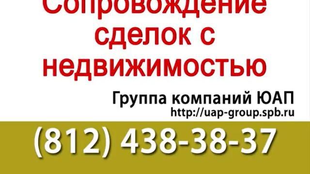 Юридическое сопровождение сделок с недвижимостью смотреть онлайн