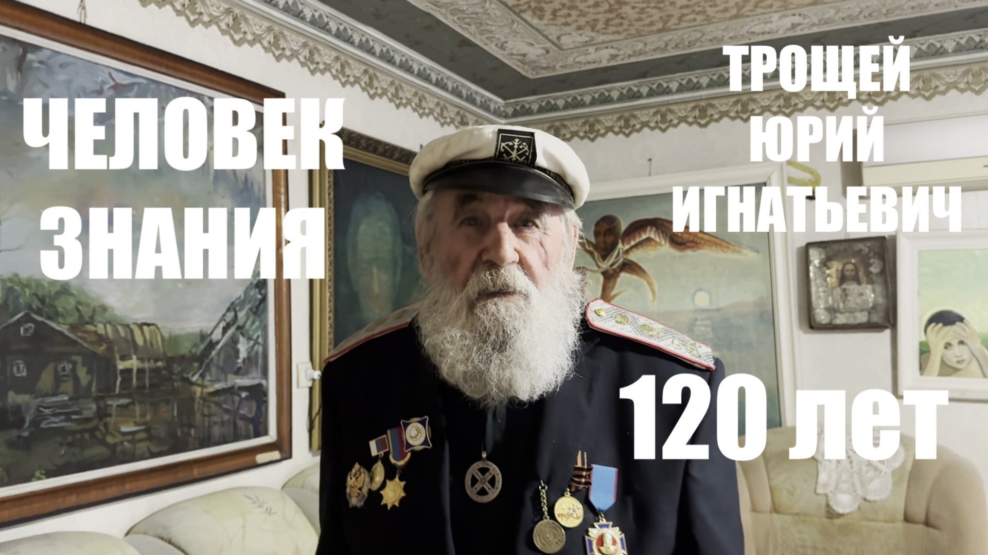 ТРОЩЕЙ. САКРАЛЬНЫЕ ЗНАНИЯ ч.2 смотреть онлайн