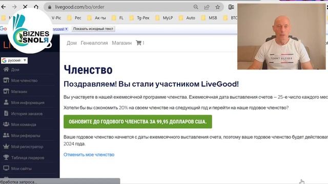LiveGood   Оплата годового членства за 99 95$ в кабинете LiveGood