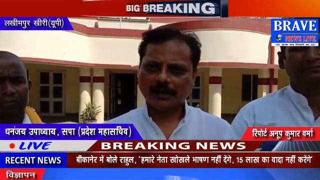 Lakhimpur Khiri: पलिया में हुआ सपा कार्यकर्ता सम्मेलन का आयोजन - BRAVE NEWS LIVE смотреть онлайн