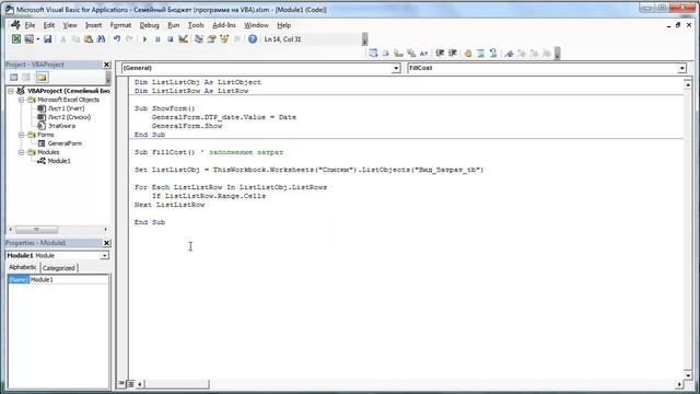 Семейный Бюджет в Excel (VBA для новичков). Создание взаимосвязанных списков