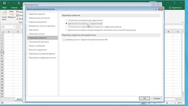 Настройка Excel для работы с макросами. (Курс VBA Excel бесплатно) смотреть онлайн