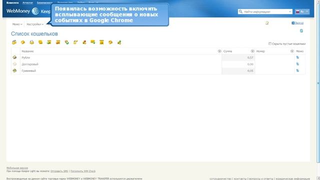 Новости WebMoney: обновлен WebMoney Keeper Light
