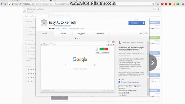 Обзор на Авто Рефреш | Easy Auto Refresh смотреть онлайн