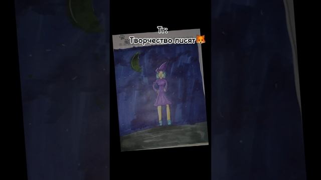 Рисунки ведьм от подписчиков🔮 #drawing #art #арт #рисунок #edit #diy смотреть онлайн