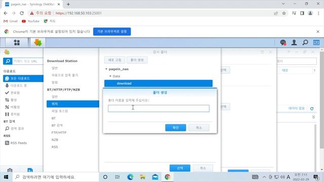 [Page In Net] 3.1 Synology(Xpenology) Download Station 설치 및 기본설정, 사용법