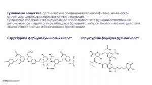 Экологическая химия лекция  7