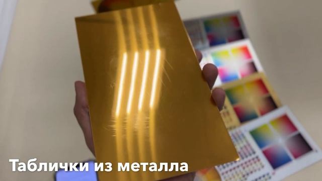 Офисные таблички на дверь / Металл, Пластик, Стекло и Орг.стекло / Полиграфия Печатер смотреть онлайн