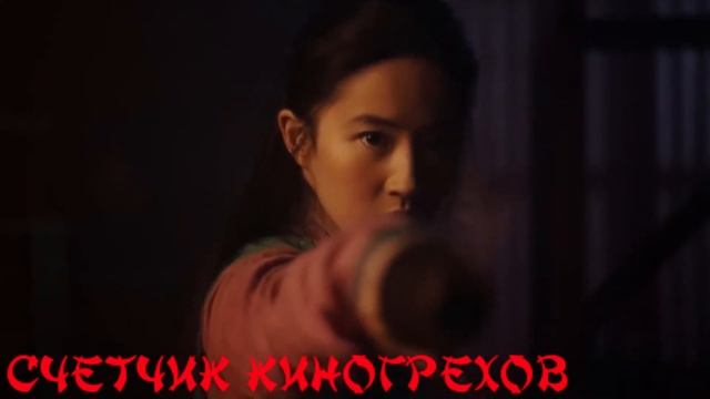 Киноляпы Мулан 2020г смотреть онлайн