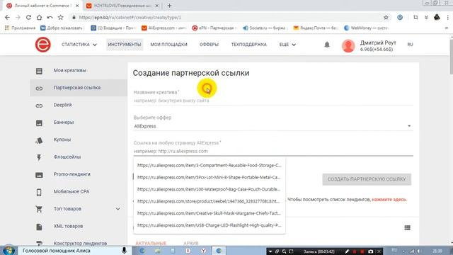 Как я экономлю и зарабатываю на покупках в интернете Партнёрская программа EPN