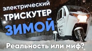 Трицикл скутер электрический TRISCOOTER ELEJULI 2000 W-01. Заказать 8 800 777 40.mp4