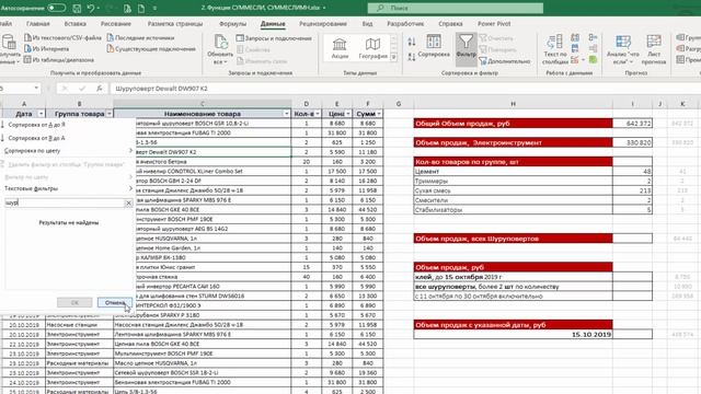 2. Функция СУММЕСЛИ-СУММЕСЛИМН. ТОП-25 Функций в Excel смотреть онлайн