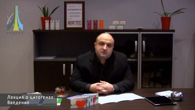 Горгиладзе Д.А. - Цитогены - Введение смотреть онлайн