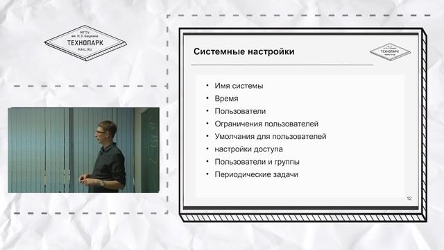 Администрирование Linux Лекция 4 смотреть онлайн