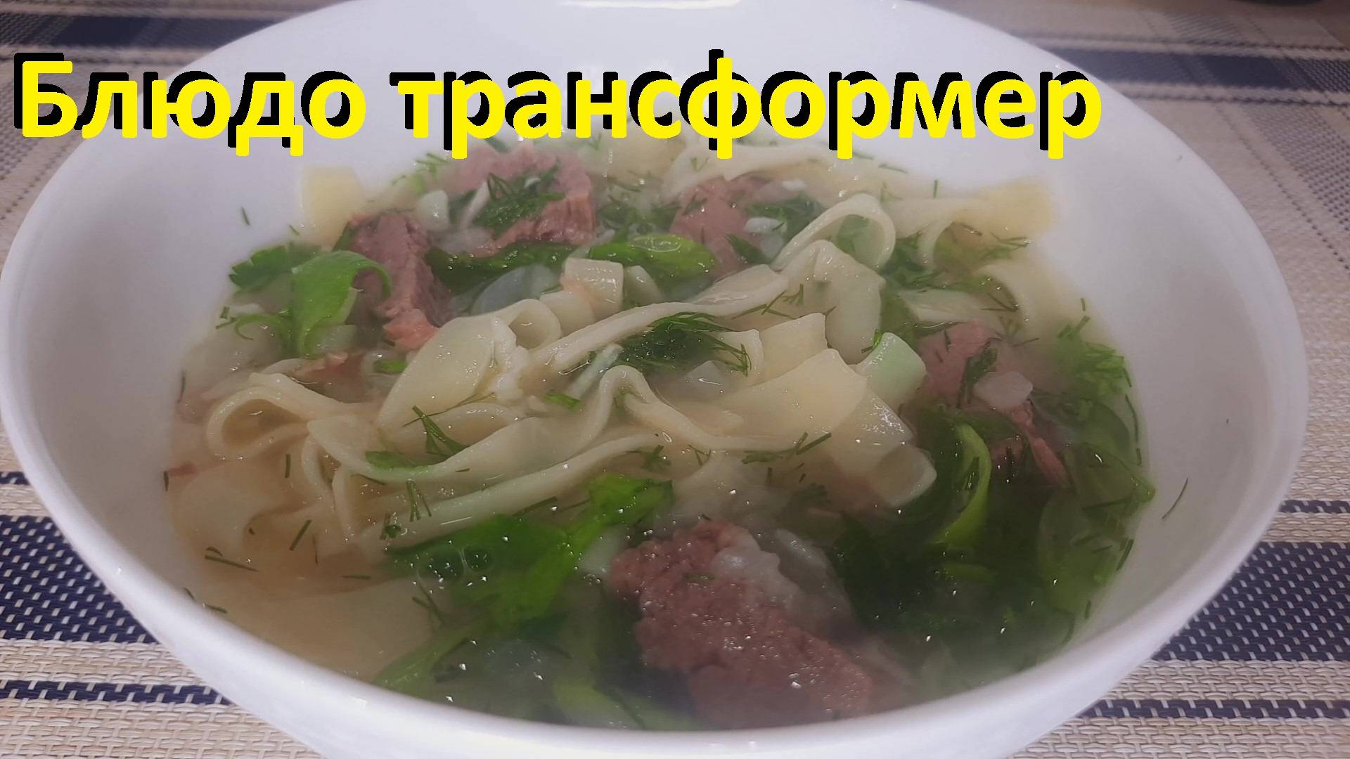 ВКУСНЕЙШЕЕ БЛЮДО ТРАНСФОРМЕР. Два низкокалорийных рецепта С МЯСОМ. Ешь И ХУДЕЙ. смотреть онлайн