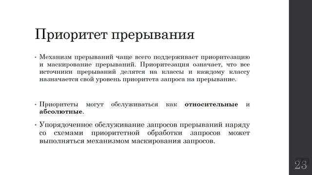 L6 - Монитор. Прерывание. Корутины.