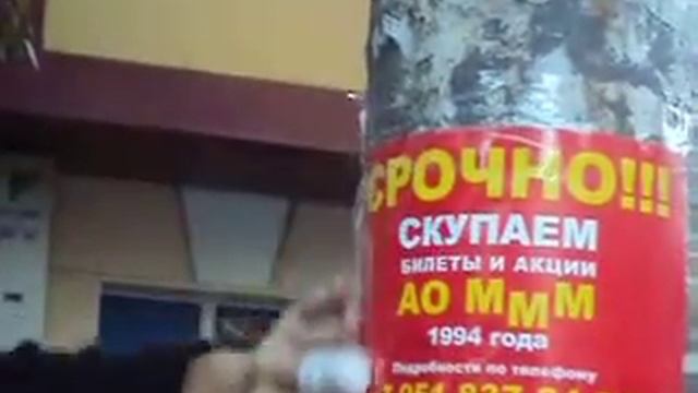 Расклейка листовок "выкуп акций АО МММ 94" в г.Ростове-на-Дону_27.09.14 смотреть онлайн