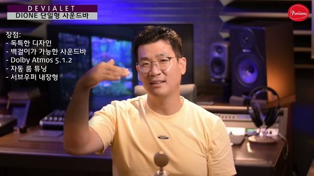 단일형 사운드바에서 이런 소리가... Devialet DIONE