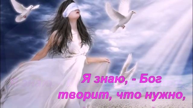 Я знаю, Бог не ошибается смотреть онлайн