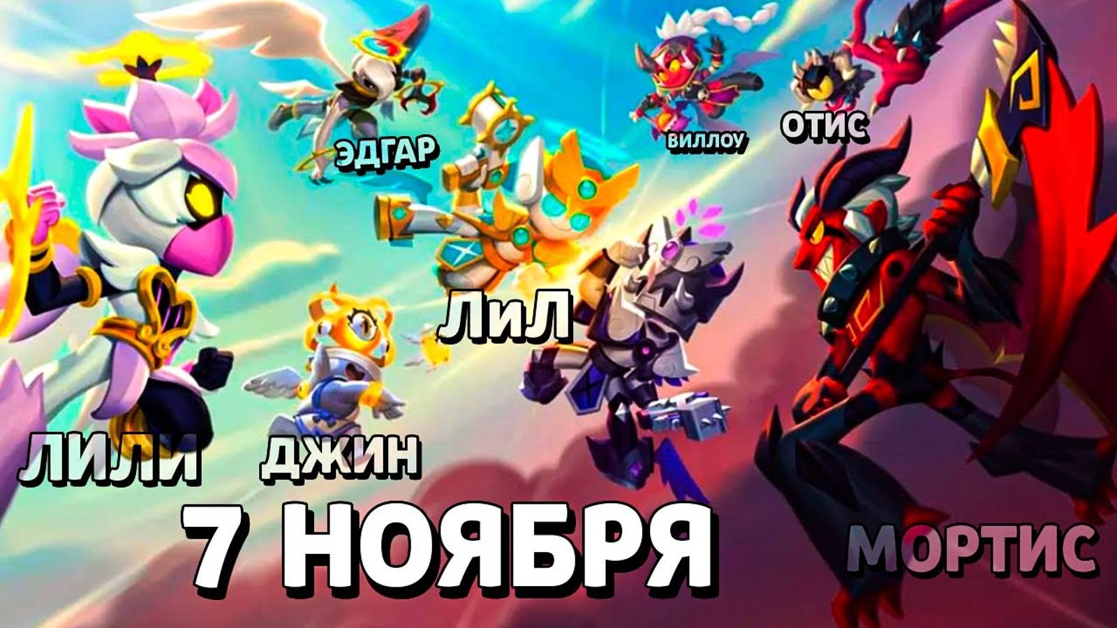 Точная Дата Выхода Обновы И Все Новые Скины На Новом Фоне! Новости Лайна Бравл Старс смотреть онлайн