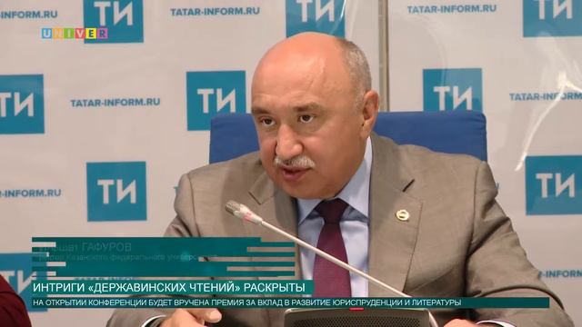 Интриги «Державинских чтений» раскрыты смотреть онлайн