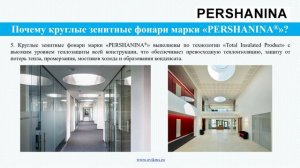 Круглые зенитные фонари и выходы на кровлю марки «PERSHANINA»