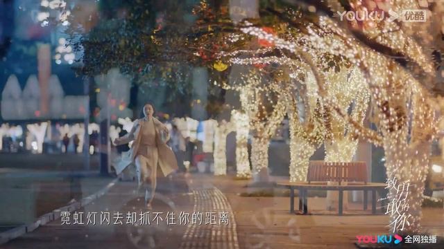 【致勇敢的你 To Be A Brave One】OST：主题曲《霓虹灯》MV，邓家佳官鸿甜蜜相恋~ | 邓家佳/官鸿/刘恩佑/陈艳茜/何泽远/刘恩佳/陈诺/高志恒 | 都市爱情片 | 优酷YOUK смотреть онлайн