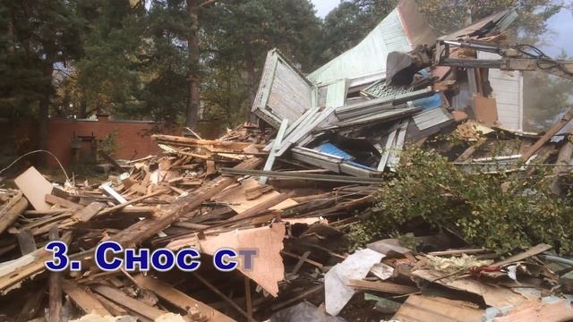 Снос47.рф дачных домов. Профессиональный демонтаж  снос зданий домов сооружений спб