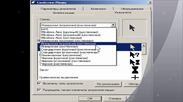 Как изминить курсор в Windows7?+смотри описание смотреть онлайн