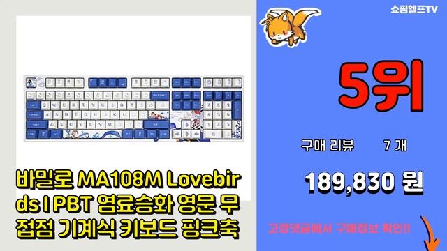 바밀로키보드 추천 판매순위 Top10 || 가격 평점 후기 비교 смотреть онлайн
