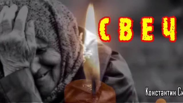 СВЕЧА,поставленная сербской матерью на могиле русского сына... смотреть онлайн