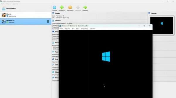 Установка Windows 10 вирт маш Virtualbox