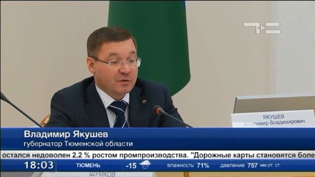 Тюменская область должна увеличить темпы экономического развития