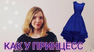 С ЧЕМ НОСИТЬ СИНЕЕ ПЛАТЬЕ / Почему оно нужно всем / СТИЛИСТ